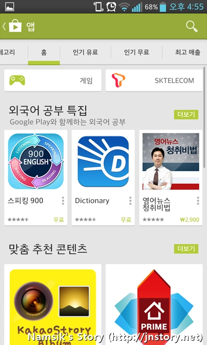 Google Play Store 4.0.25 (com.android.vending-4.0.25.apk)